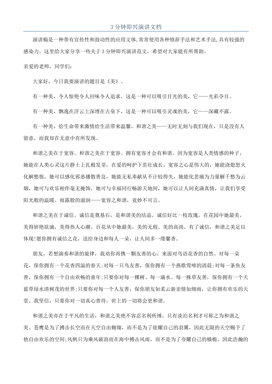 3分钟即兴演讲文档_第1页