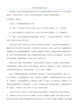 3分钟即兴演讲文档