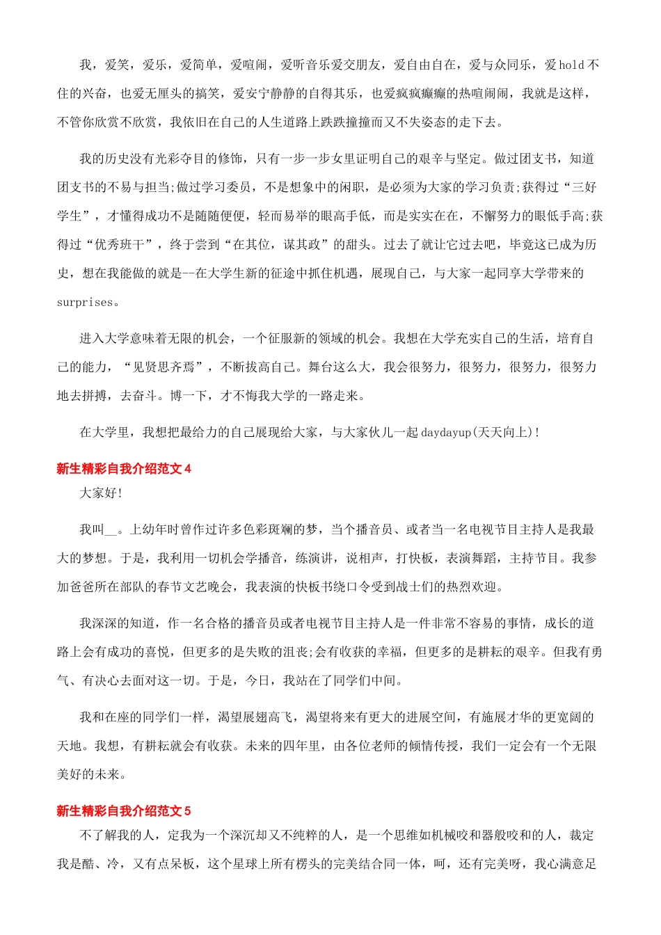 3分钟精彩自我介绍演讲2024大一新生精彩自我介绍文档_第2页