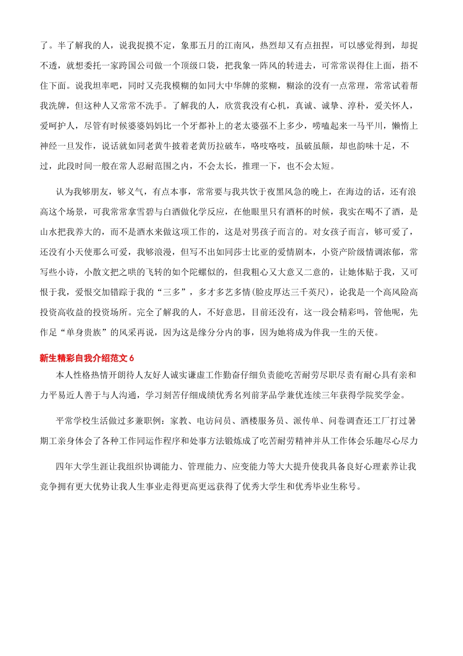 3分钟精彩自我介绍演讲2024大一新生精彩自我介绍文档_第3页