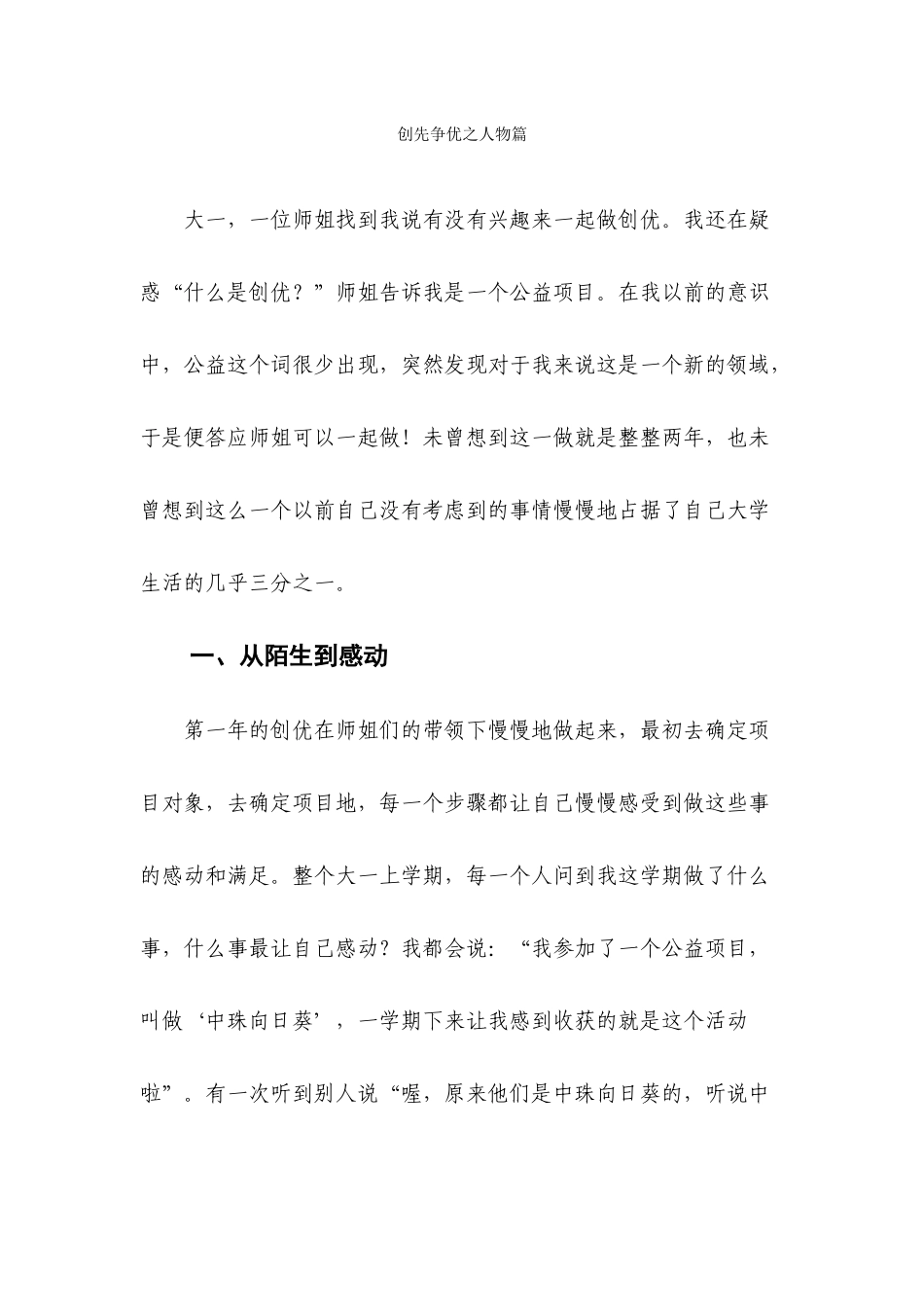 3创先争优之人物篇_第1页