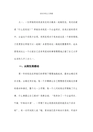 3创先争优之人物篇