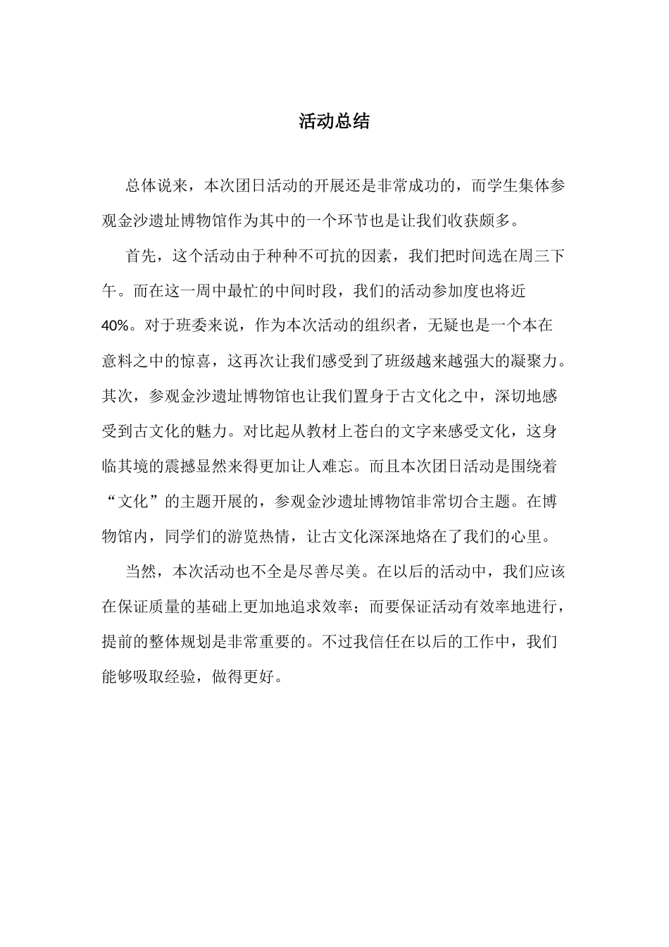 3参观金沙遗址-----活动总结_第1页