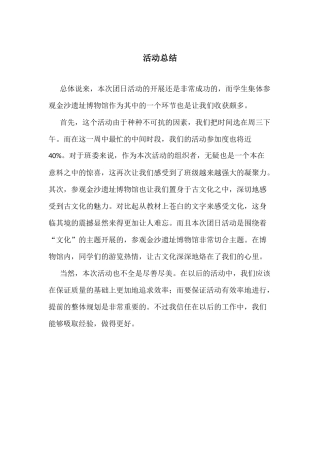 3参观金沙遗址-----活动总结