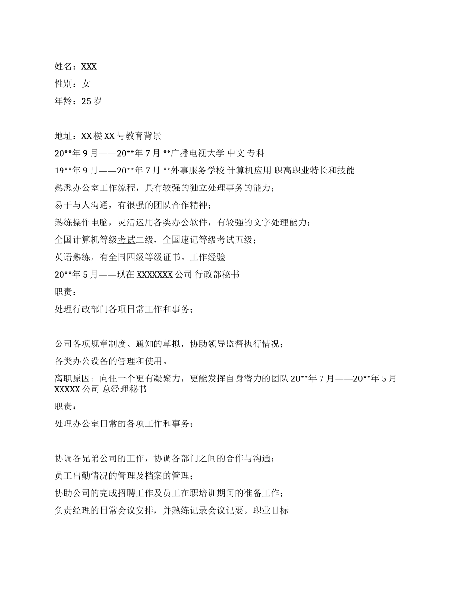3年秘书经验简历范文_第1页