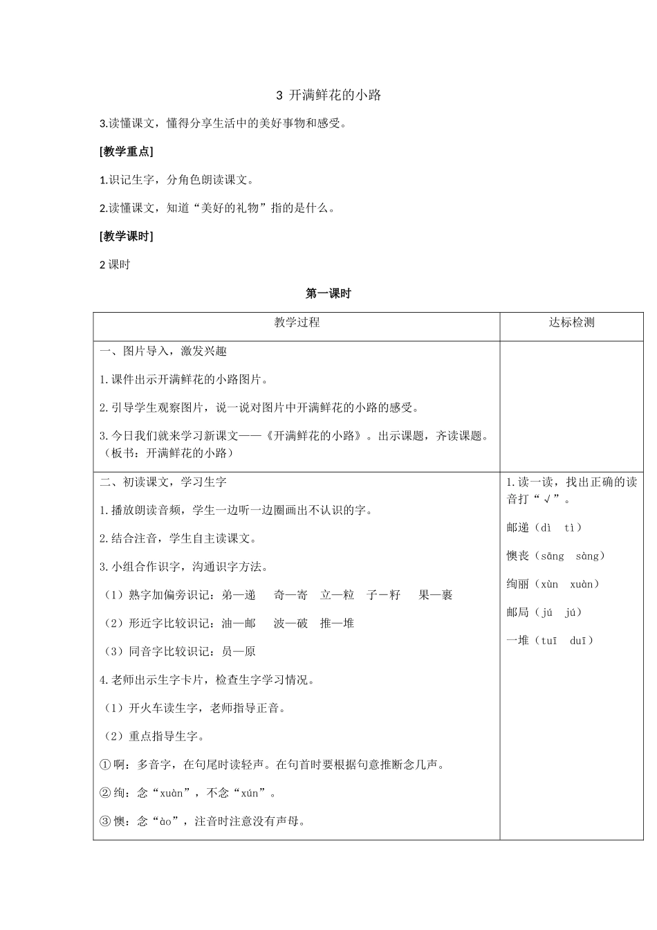 3开满鲜花的小路_第1页