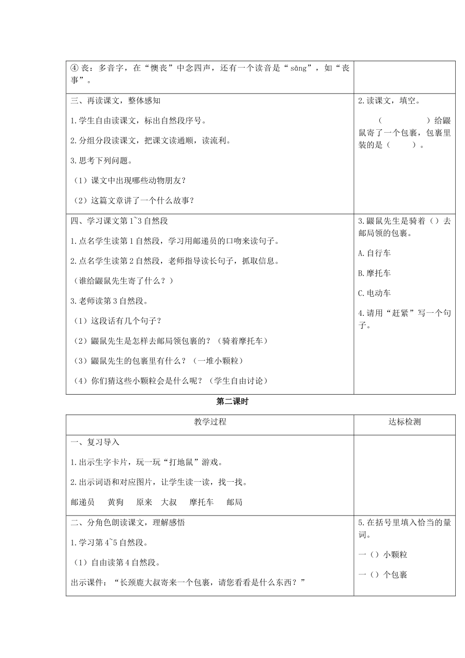 3开满鲜花的小路_第2页