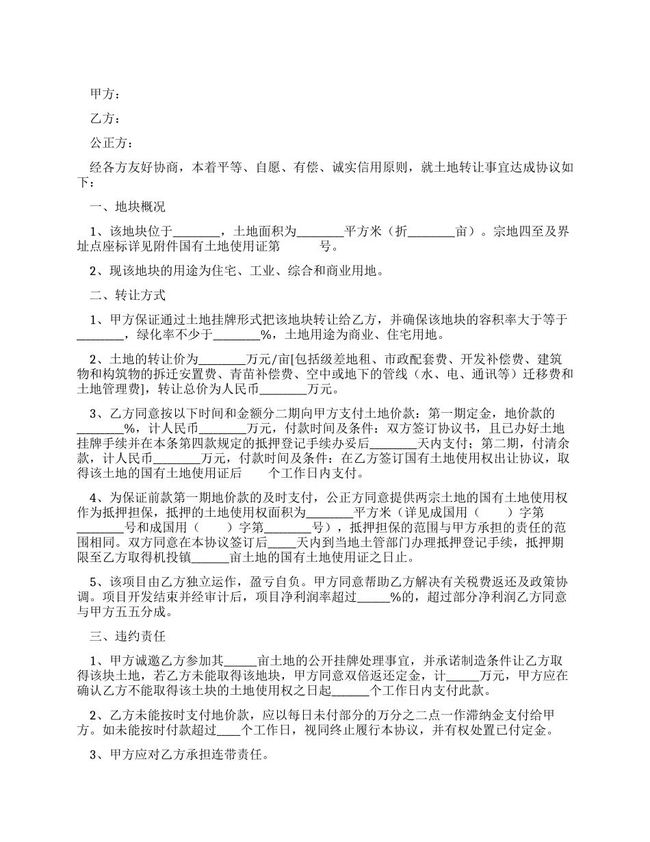 3方土地转让协议书_第1页