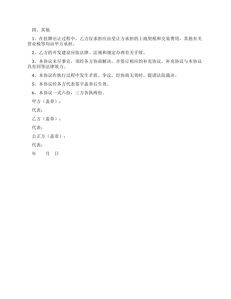 3方土地转让协议书_第2页