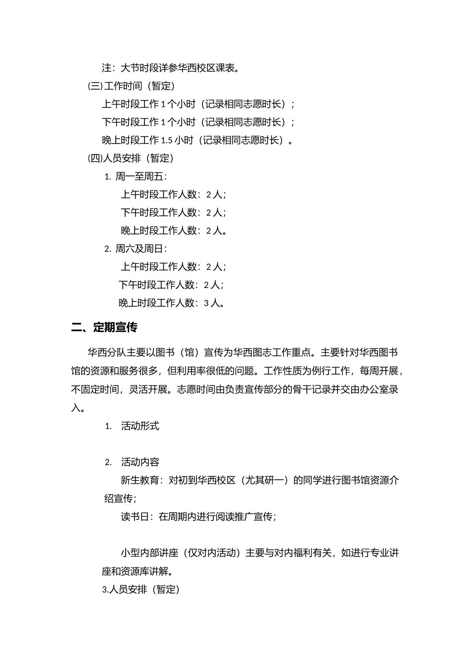 3川大图志华西分队管理办法_第2页