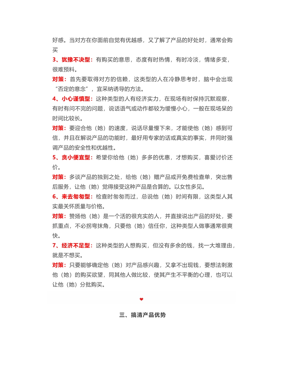3大法宝-轻松搞定难缠客户-提升业绩100%!_第2页