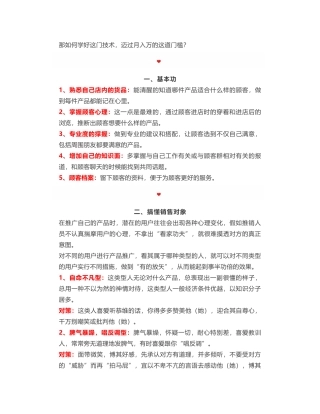 3大法宝-轻松搞定难缠客户-提升业绩100%!