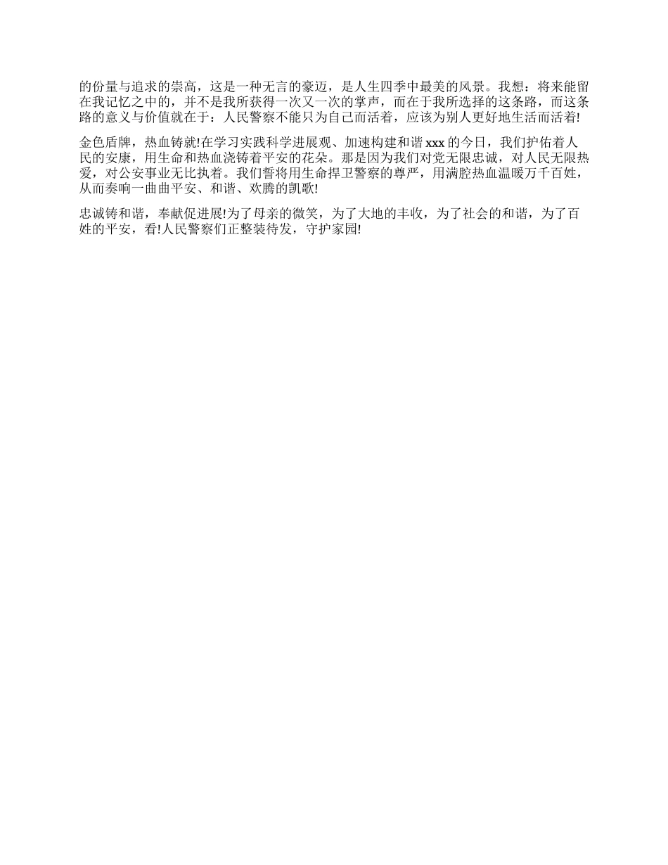 3月14号世界警察日演讲稿_第2页