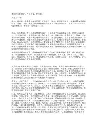 3月14号世界警察日演讲稿