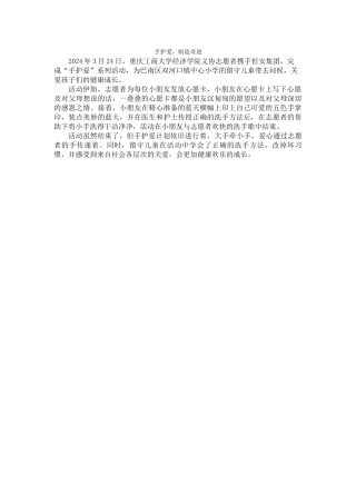 3月24日手护爱系列活动