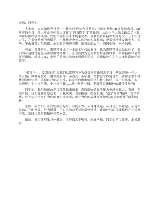 3月5日国旗下讲话稿雷锋精神永放光芒