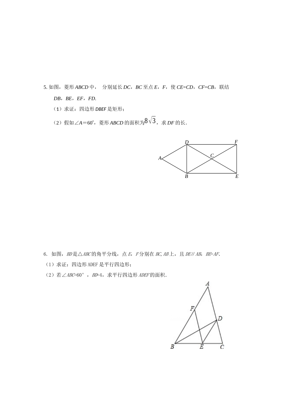 3月23日补充练习-----平行四边形中的线段计算_第3页