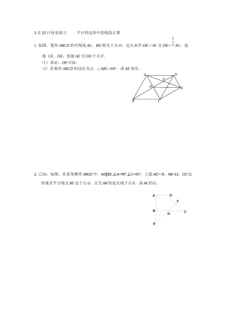 3月23日补充练习-----平行四边形中的线段计算
