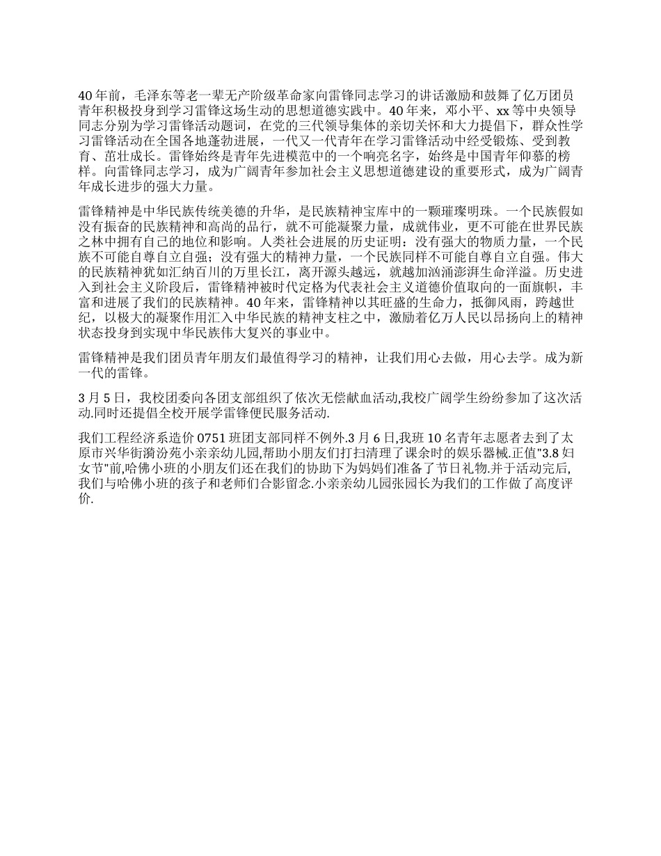 3月5日学习雷锋活动报告_第1页