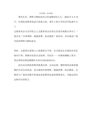 3月15日消费者权益日活动新闻稿