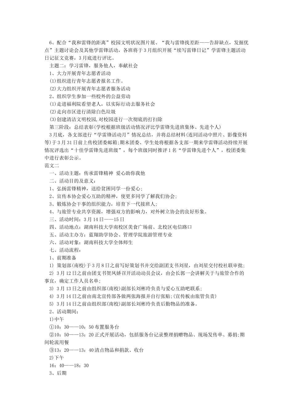 3月5日学雷锋活动方案-学雷锋纪念日_第2页