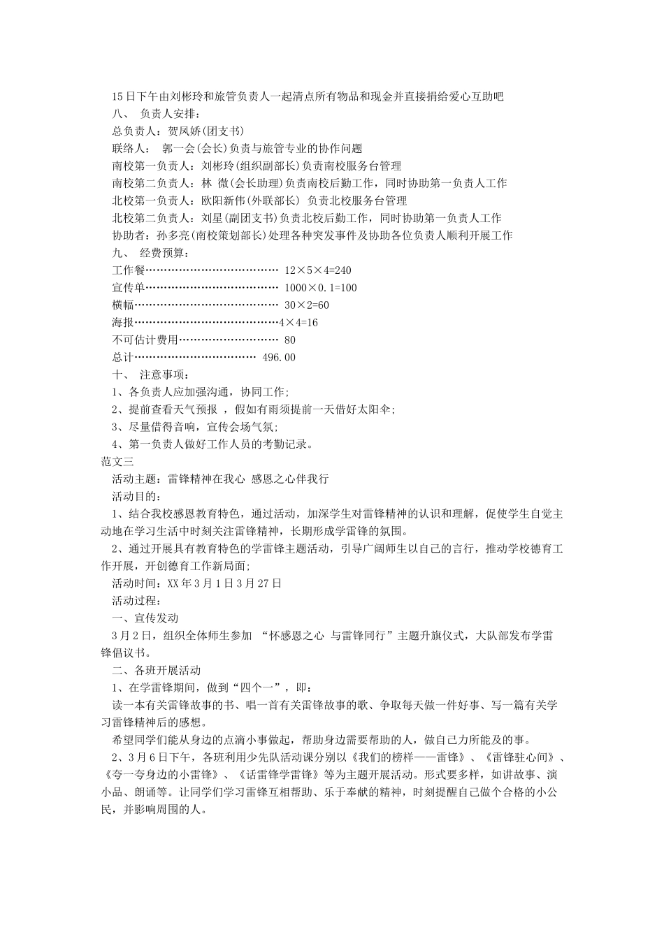 3月5日学雷锋活动方案-学雷锋纪念日_第3页