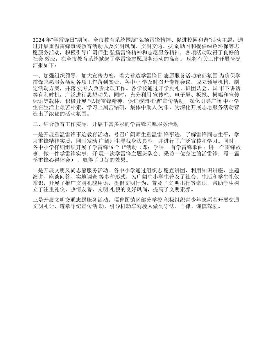 3月5日学雷锋日志愿服务活动总结_第1页