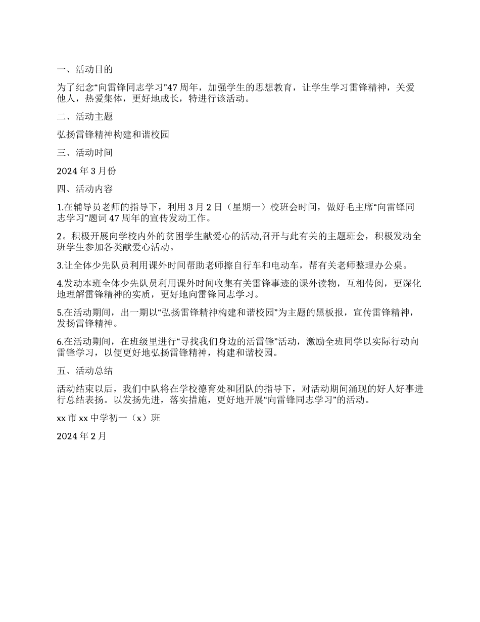 3月5日学雷锋活动方案纪念向雷锋同志学习47周年_第1页