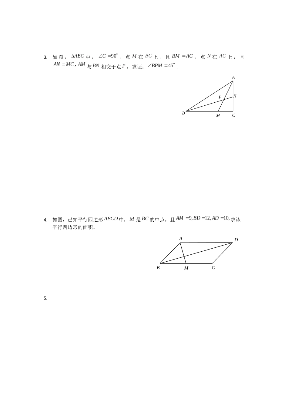 3月24日补充练习-----平移法_第2页