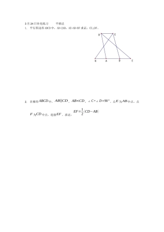 3月24日补充练习-----平移法