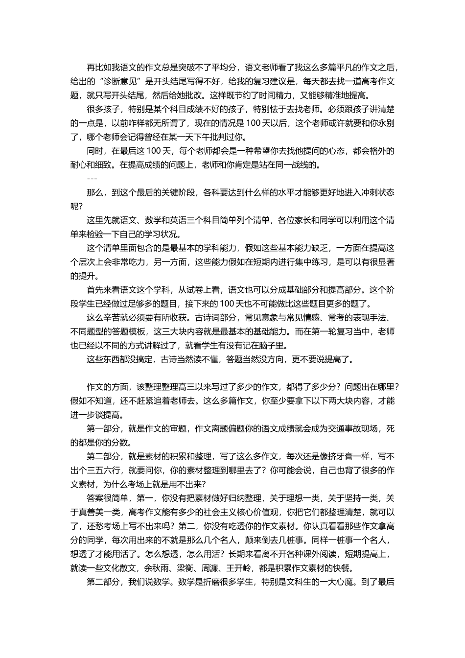 3月5日群讲座讲稿_第2页