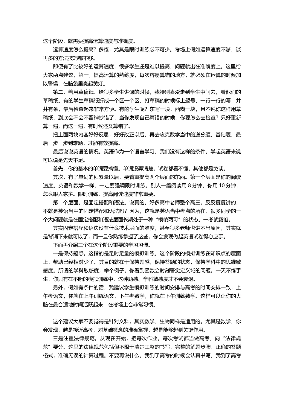 3月5日群讲座讲稿_第3页