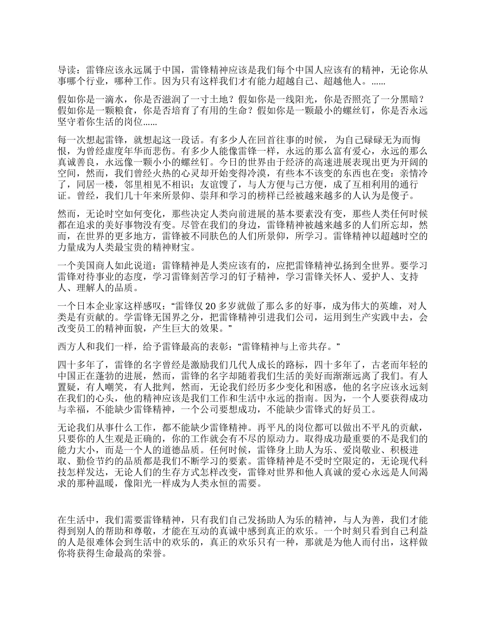 3月5日雷锋日弘扬雷锋精神演讲稿_第1页