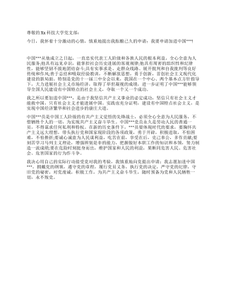 3月下旬大学生进党申请书-大学生入党申请书