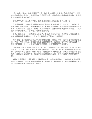 3月“学雷锋活动倡议书