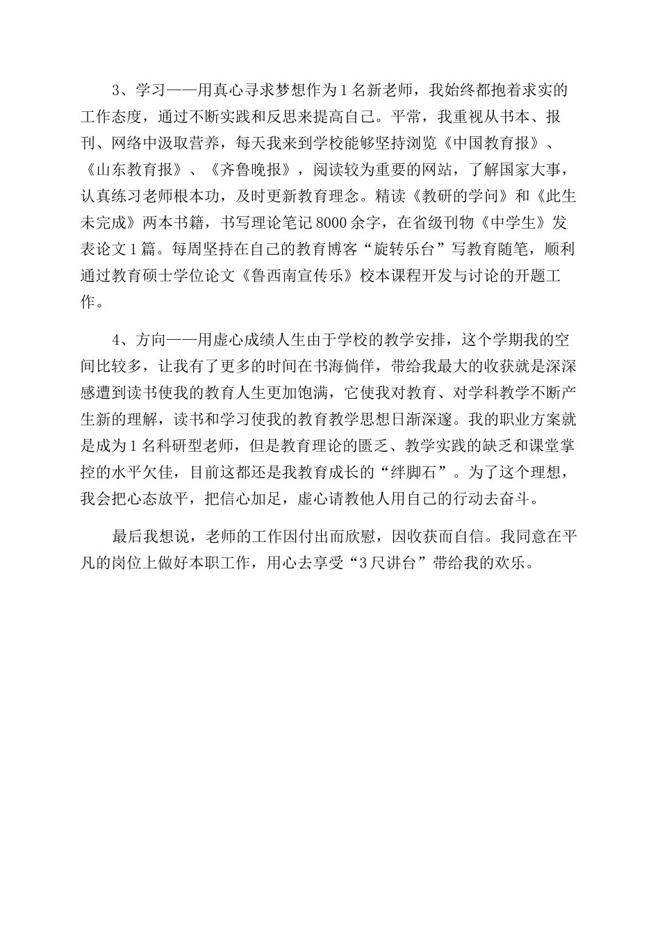 3月中学音乐教师个人述职报告范文_第2页