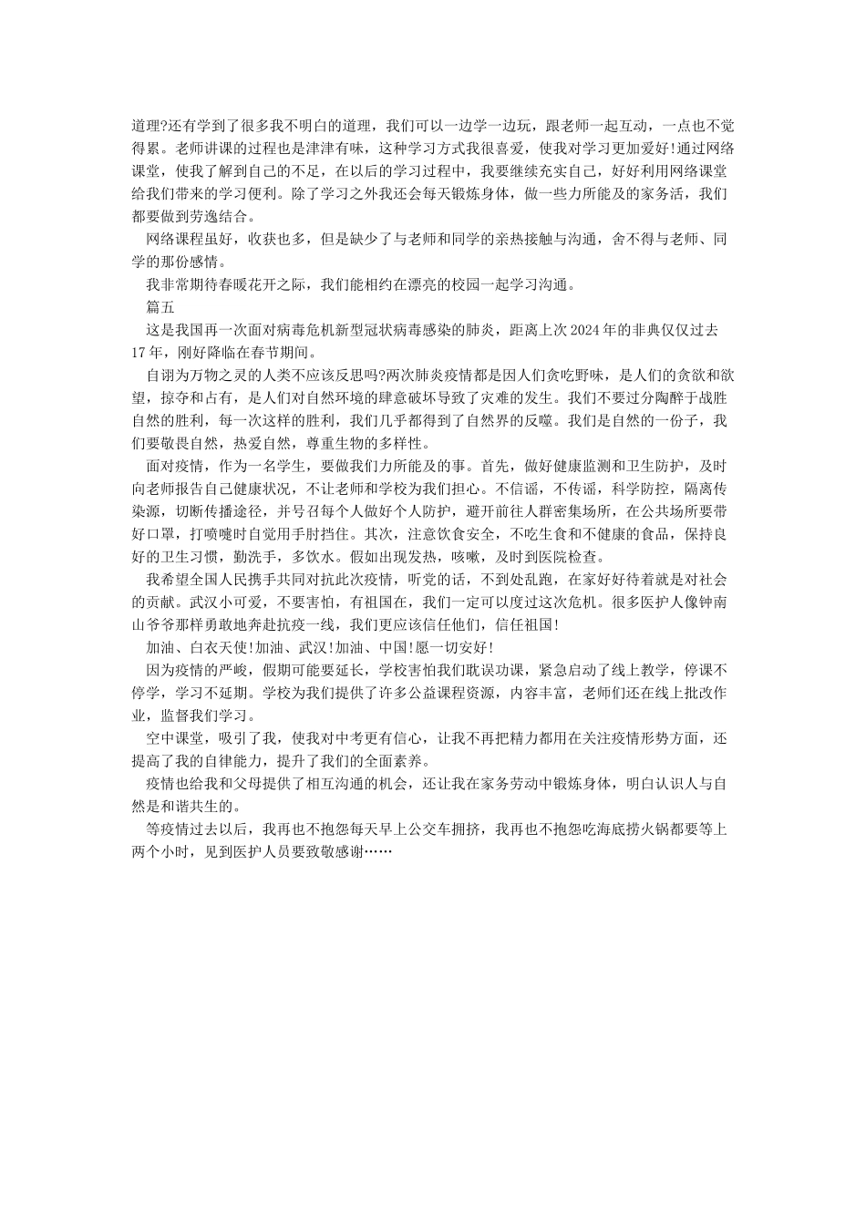 3月份停课不停学线上学习心得感想作文5篇精选_第3页