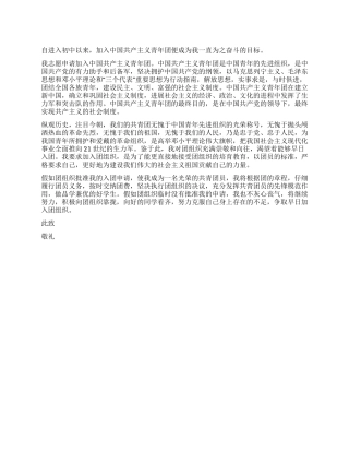 3月份入团申请书-入党申请