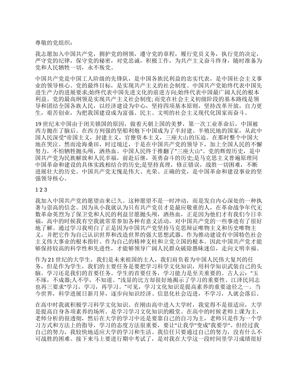 3月份大学生入党申请书_第1页