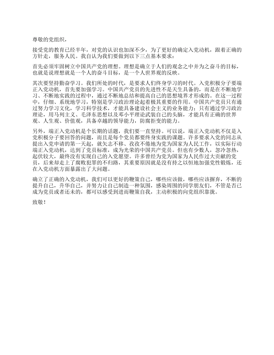 3月份预备党员思想汇报范文_第1页