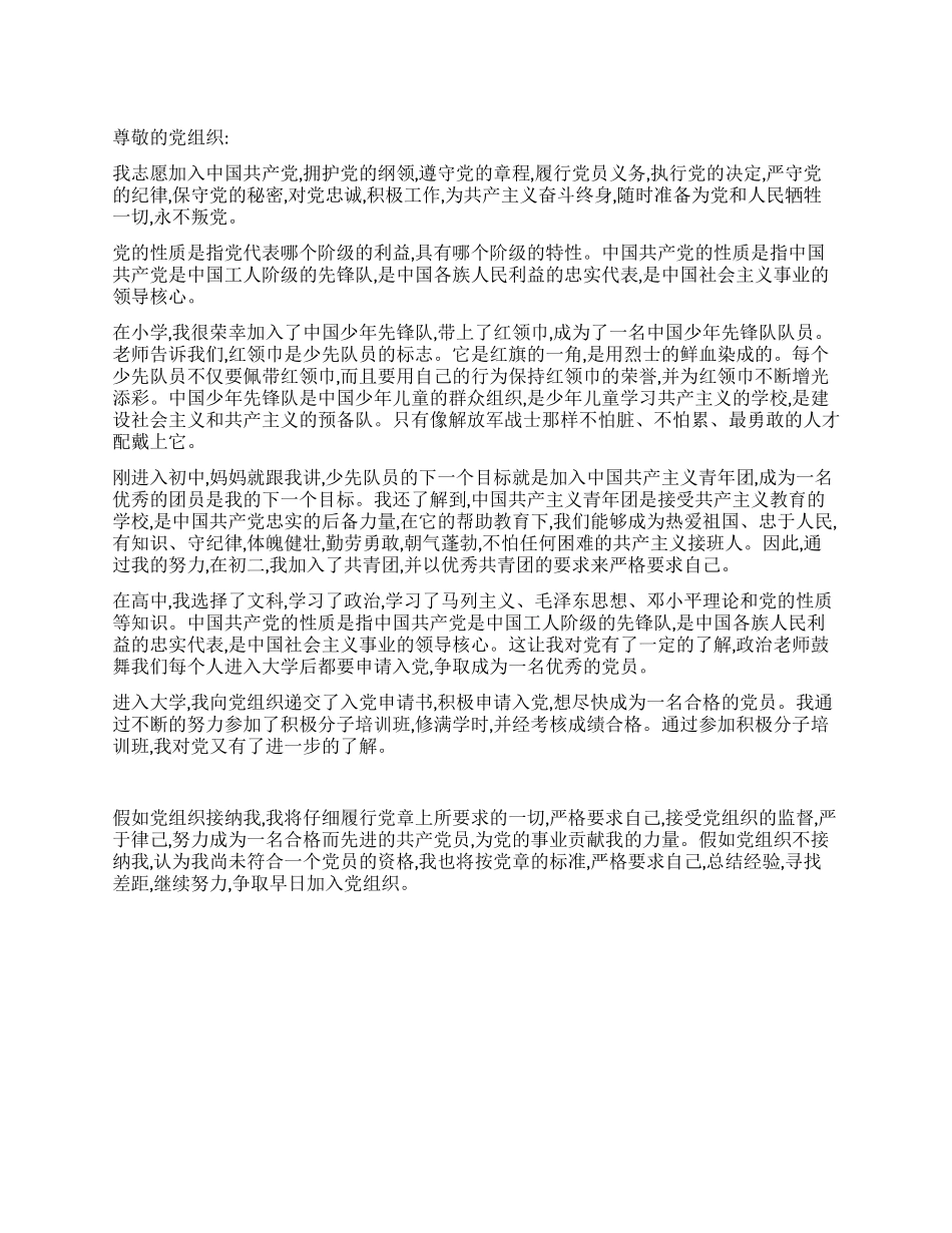 3月份大学生入党志愿书范文_第1页