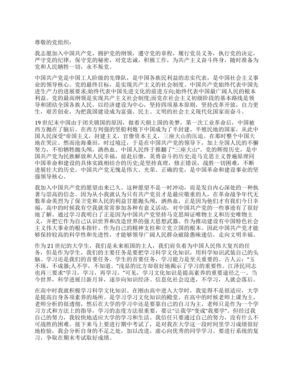 3月份大学生入党申请书-入党申请_第1页