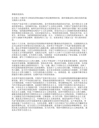 3月份大学生入党申请书范文