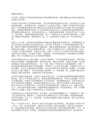 3月份大学生入党申请书推荐范文