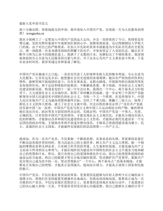 3月份最新入党申请书范文