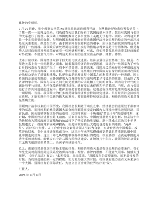 3月党员学习思想汇报范文预备党员上了第一课