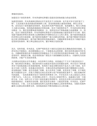3月党员思想汇报范文加强党员执行能力