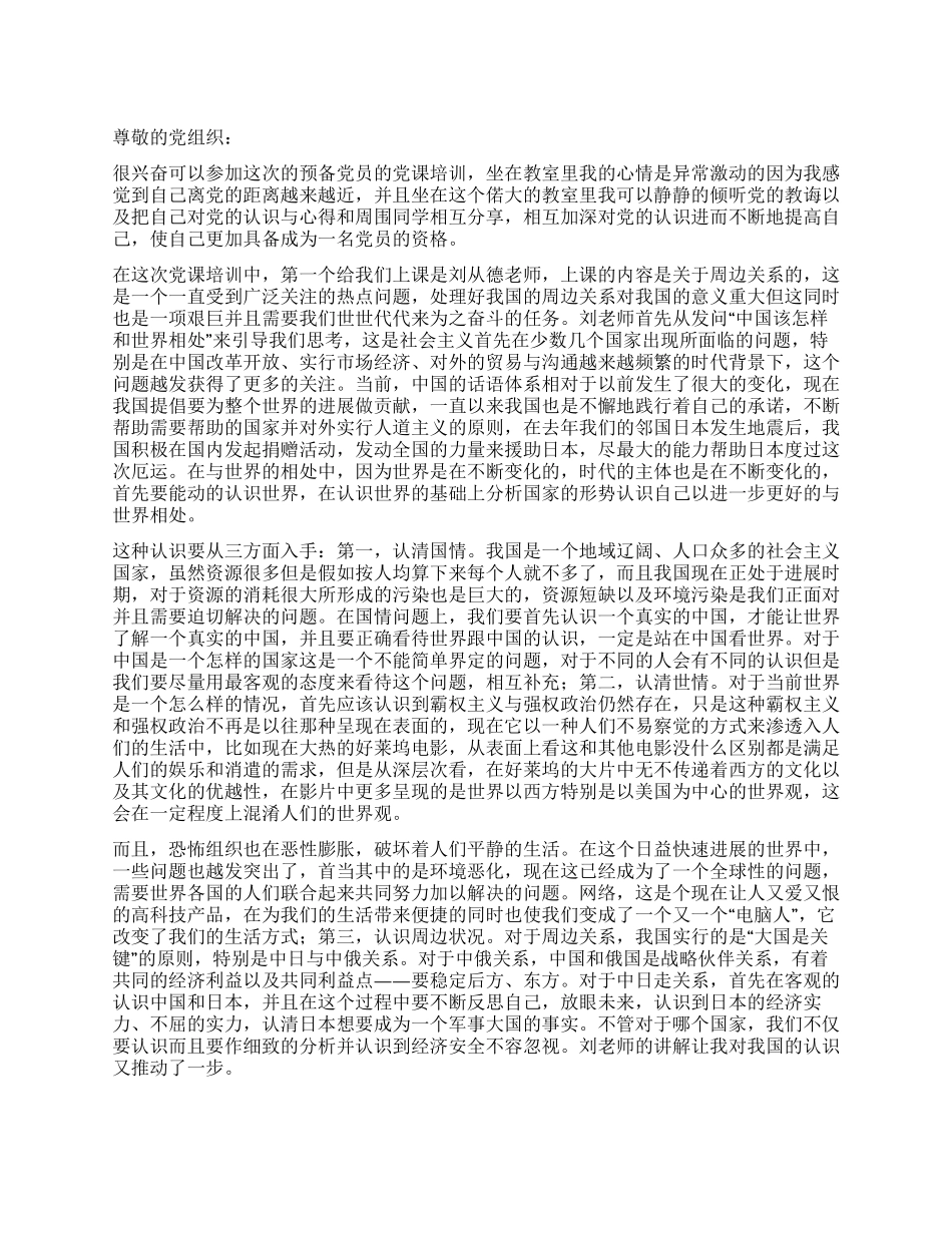 3月入党思想汇报范文分析形势认识自己_第1页