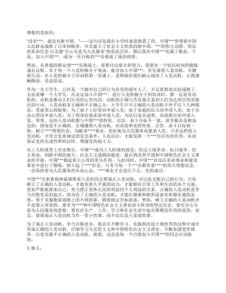 3月入党思想汇报范文端正入党动机争当合格党员
