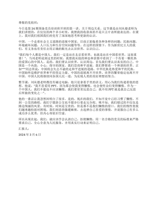 3月入党思想汇报范文认清自己才能认识世界